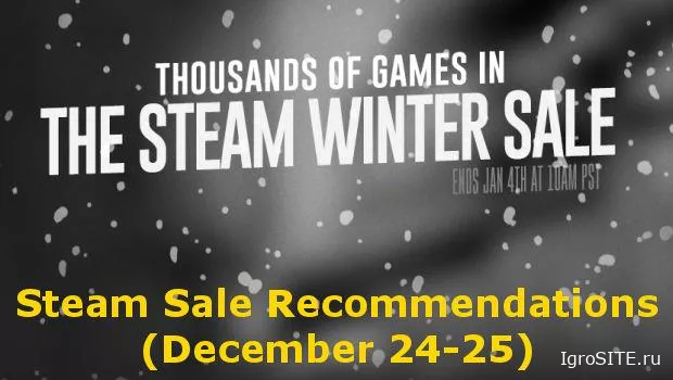 Подборка игр с распродажи в Steam (24-25 декабря)