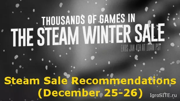 Что купить на распродаже в Steam (25-26 декабря)