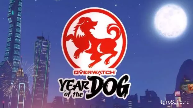 «Год Собаки» в Overwatch выйдет на следующей неделе
