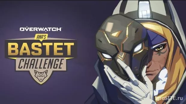 Разработчики Overwatch раздают бесплатно новый облик Аны "Бастет", который недавно был представлен