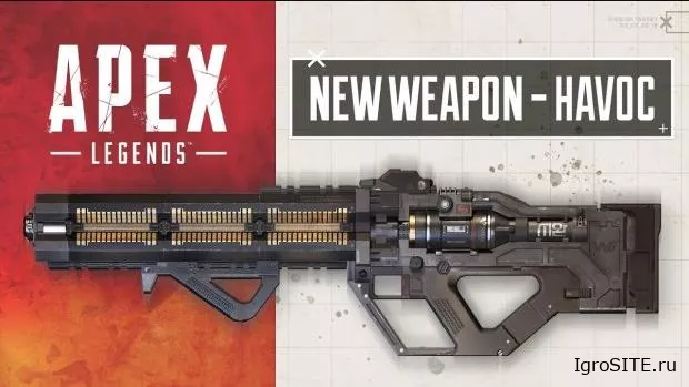 В Apex Legends появилась новая пушка — лазерная штурмовая винтовка Havoc
