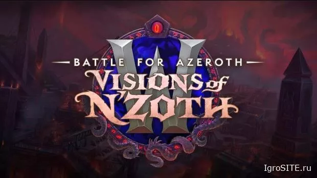 Видения Н'Зота: возможно, последнее крупное обновление Battle for Azeroth, выходит 14 января