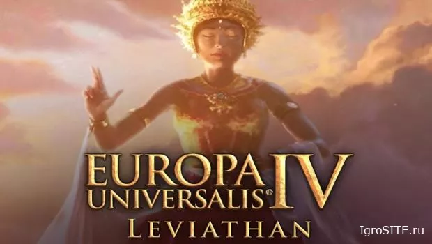 Paradox потихоньку приводит в порядок провальное дополнение Leviathan для Europa Universalis IV