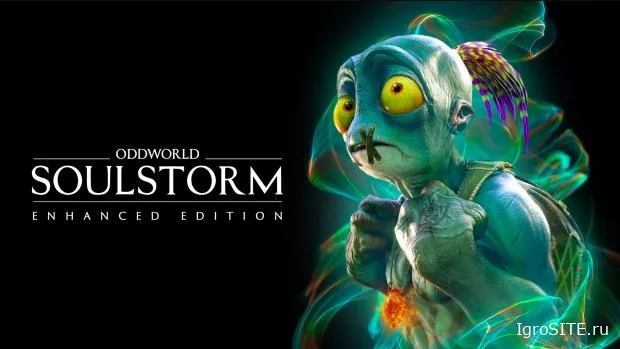 Oddworld: Soulstorm Расширенное издание выходит на ПК и консолях 30 ноября 2021 года