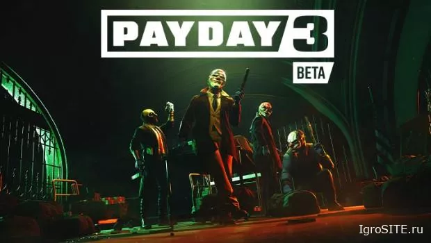 Payday 3: бесплатный технический бета-тест доступен до 7 августа