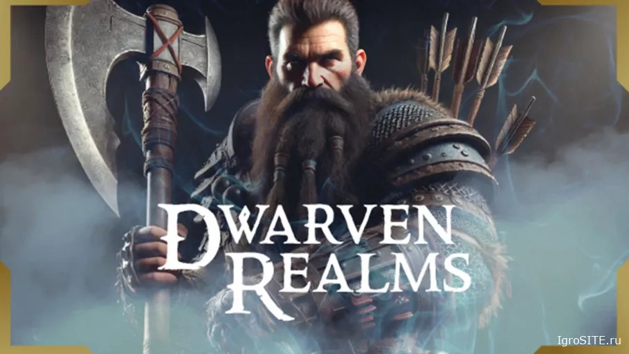 Обзор игры Dwarven Realms