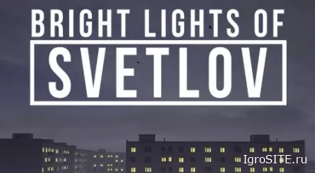 Обзор игры: BRIGHT LIGHTS OF SVETLOV (PS5)