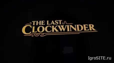 Обзор игры: THE LAST CLOCKWINDER (PSVR2)