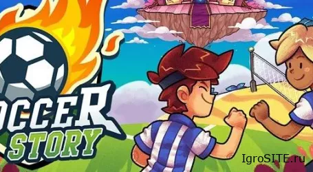 Обзор игры: SOCCER STORY