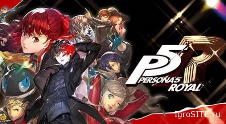 Обзор игры: PERSONA 5 ROYAL (SWITCH)