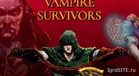 Обзор игры: VAMPIRE SURVIVORS