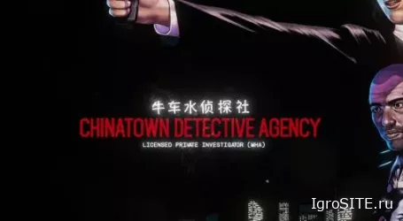 Обзор игры: CHINATOWN DETECTIVE AGENCY