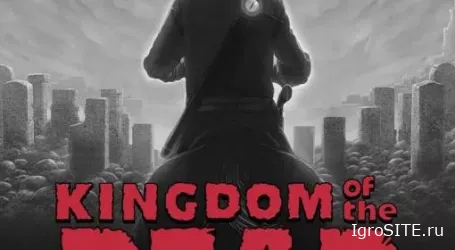 Обзор игры: KINGDOM OF THE DEAD