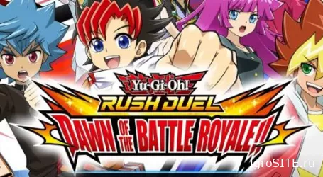 Обзор игры: YU-GI-OH! RUSH DUEL: DAWN OF THE BATTLE ROYALE!!