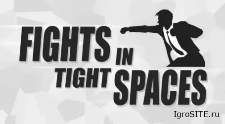 Обзор игры: FIGHTS IN TIGHT SPACES