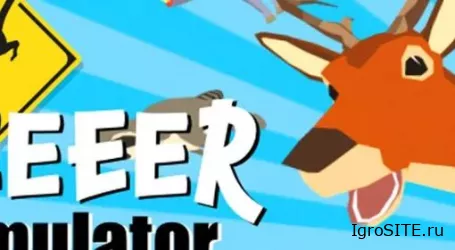 Обзор игры: DEEEER SIMULATOR: YOUR AVERAGE EVERYDAY DEER GAME