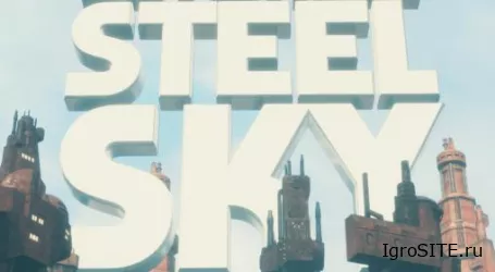 Обзор игры: BEYOND A STEEL SKY