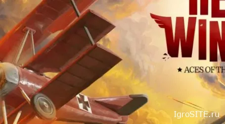 Обзор игры: RED WINGS: ACES OF THE SKY