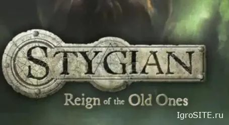 Обзор игры: STYGIAN: REIGN OF THE OLD ONES