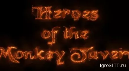 Обзор игры: HEROES OF THE MONKEY TAVERN
