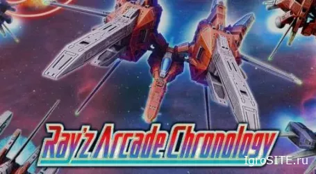 Обзор игры: RAY’Z ARCADE CHRONOLOGY