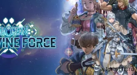 Обзор игры: STAR OCEAN: THE DIVINE FORCE
