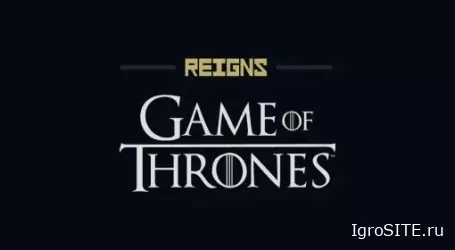 Обзор игры: REIGNS: GAME OF THRONES