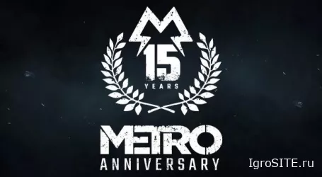 Бесплатная раздача Metro 2033 в честь 15-летия