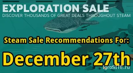 Что купить на распродаже Steam 27 декабря.