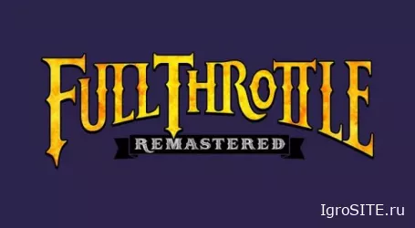 Анонсирован ремастер Full Throttle — Я что, маг?