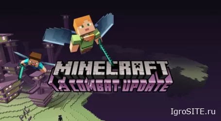 Боевое обновление Minecraft (1.9) уже доступно!