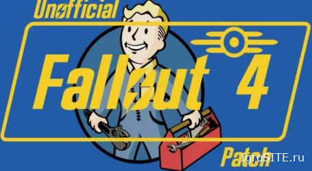 Патч от сообщества для Fallout 4 наконец-то вышел