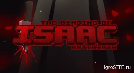 The Binding of Isaac: Antibirth — грядущее фанатское дополнение с массой нового контента, дополнительной главой и улучшенным кооперативом.