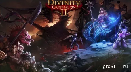 Разработчики Divinity: Original Sin 2 показали геймплей с кооперативом на четверых