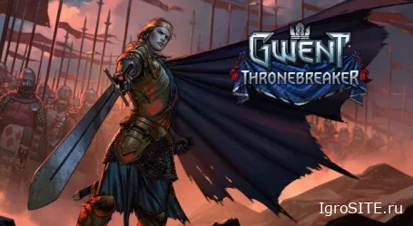 Гвинт и его сюжетная одиночная кампания Thronebreaker выйдут в 2018 году