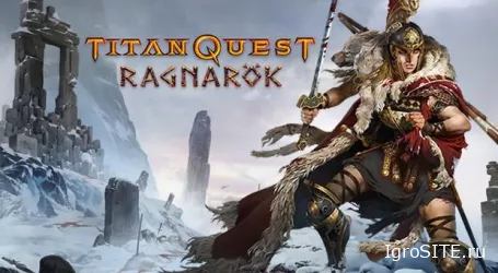 **Спустя десять лет после выхода Titan Quest обзавелась совершенно новым дополнением — «Рагнарёк»**