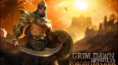 Grim Dawn: Второе крупное дополнение «Забытые Боги» выйдет позднее в этом году