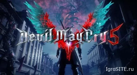 Devil May Cry 5: Официальный анонс и выход весной 2019-го!