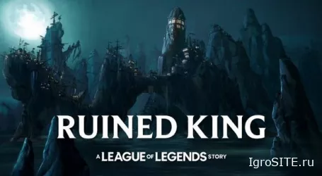 Ruined King: Грядущая пошаговая ролевая игра по вселенной League of Legends