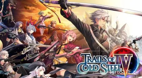 Trails of Cold Steel IV анонсирована для ПК, PlayStation 4 и Nintendo Switch
