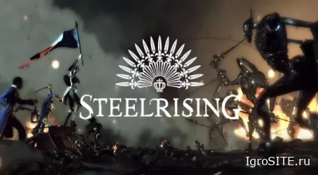 Steelrising: Французская революция с роботами от авторов Greedfall