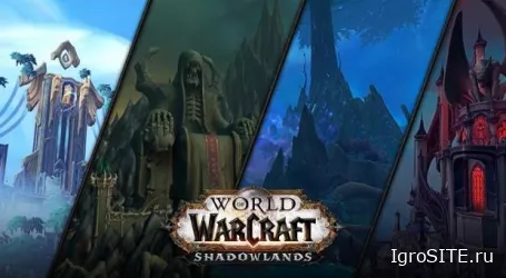 World of Warcraft: Shadowlands - Релиз в октябре 2020