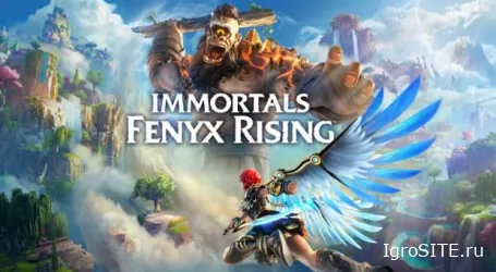 Immortals Fenyx Rising (ранее Gods & Monsters) — грядущее приключение от Ubisoft в мире греческих мифов.