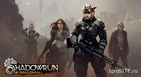 Бесплатная трилогия Shadowrun, которую просто нельзя пропустить, доступна всего два дня