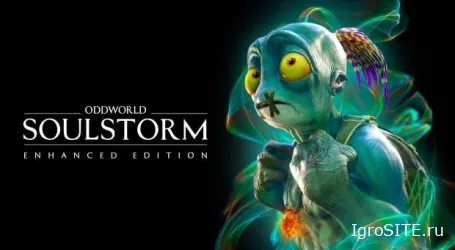 Oddworld: Soulstorm Расширенное издание выходит на ПК и консолях 30 ноября 2021 года