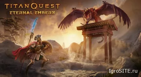 Спустя 15 лет Titan Quest получил новое дополнение Eternal Embers