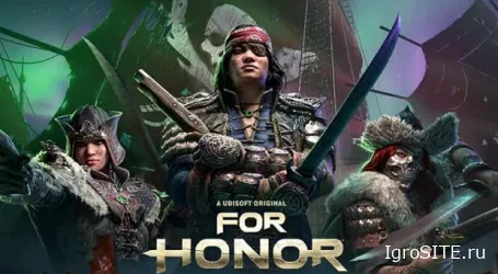 For Honor: Пятая фракция и Пират 27 января