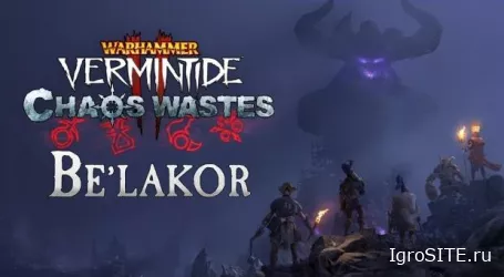 Обновление Vermintide 2 от 14 июня добавит Бе'лакора в Пустоши Хаоса