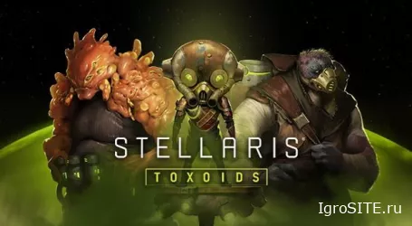 С выходом набора Toxoids в Stellaris появились благородные рыцари, токсичные ванны и зловонное дыхание.