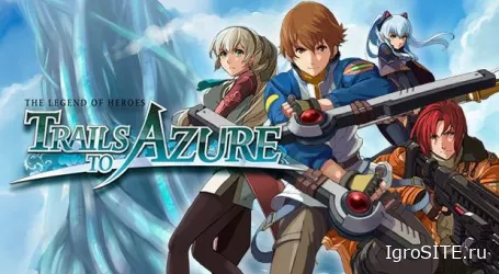 The Legend of Heroes: Trails to Azure (JRPG с PSP) выйдет на ПК 14 марта